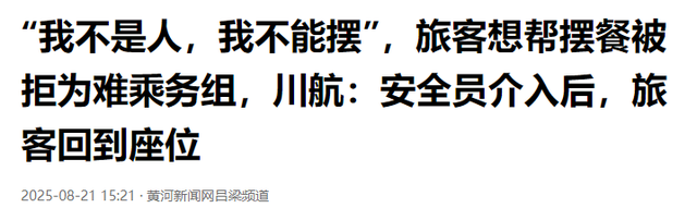 川航拒协助摆餐后续：游客身份被扒不是一般人，真实意图曝光很扯