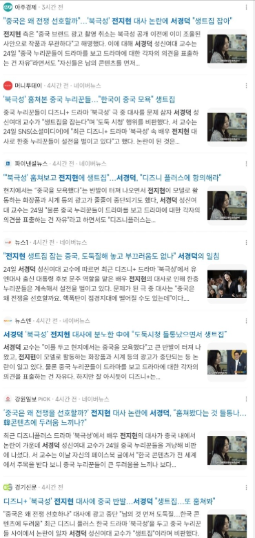 韩国教授为全智贤发声，超30家韩媒跟进报道，承认新剧辱华但不改