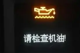 机油报警灯亮了，车子还能不能继续开？操作不对，发动机直接报废图片