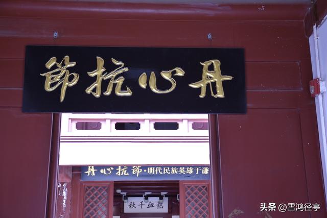 丹心抗节 粉身碎骨留清白