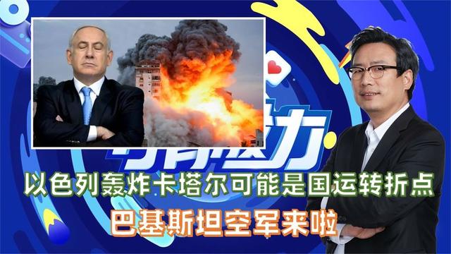 储殷：以色列轰炸卡塔尔或是转折点