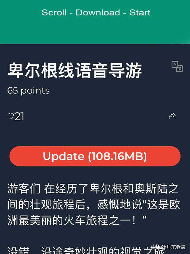 欧洲行第十一天-火车穿越挪威