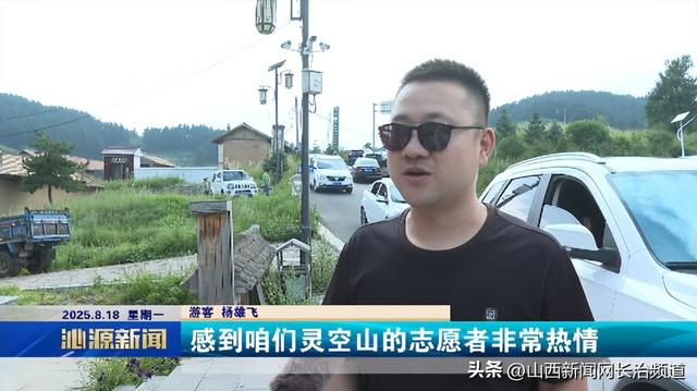 【沁源】贴心护航 让游客尽享清凉安心游