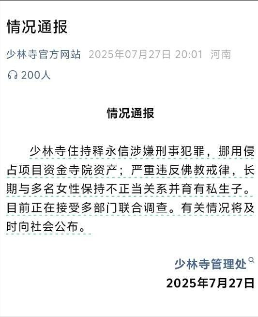 “花和尚”释永信被实锤，找女人、生孩子样样不落，或将面临刑期
