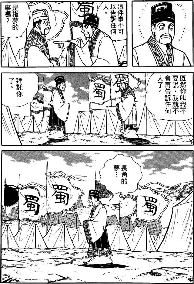 漫画 欣赏 - 三国志 59