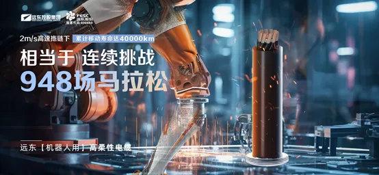 世界机器人大会“透视”｜远东股份助力机器人产业实力“出圈”！