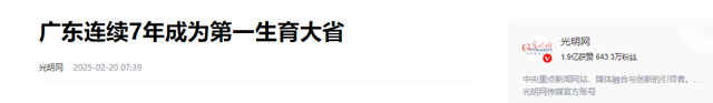 无需催生！中国最愿意生孩子的省，根本不用催，连续七年全国第一