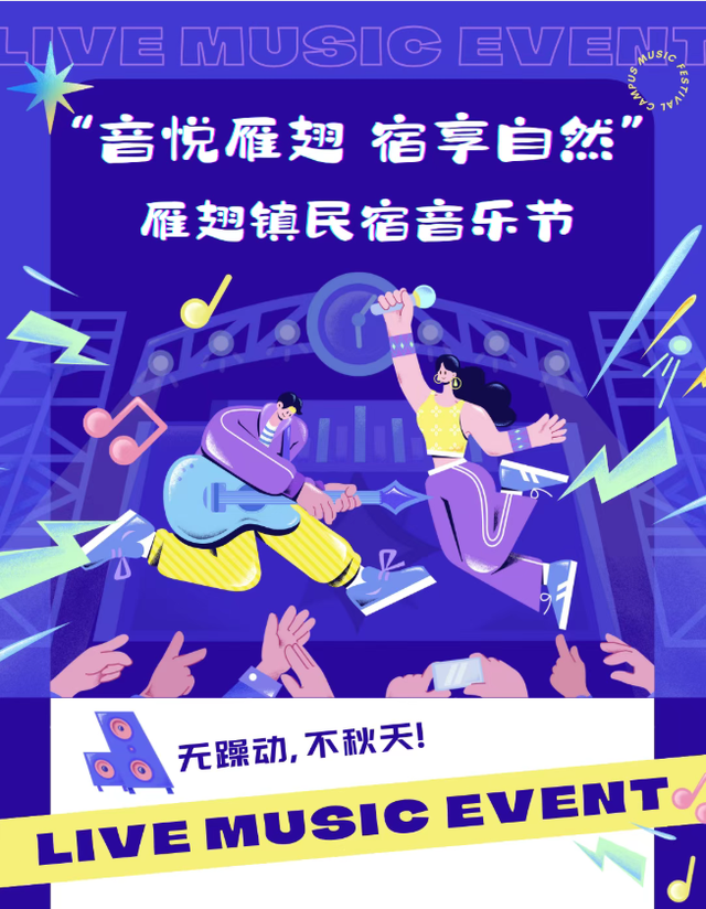 周末开唱，京西福地门头沟邀你来玩儿！