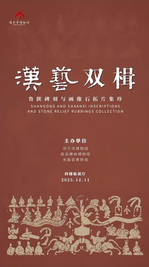 2025年大运河博物馆联盟代表大会暨济宁市博物馆40周年高质量发展成果展示活动等你来