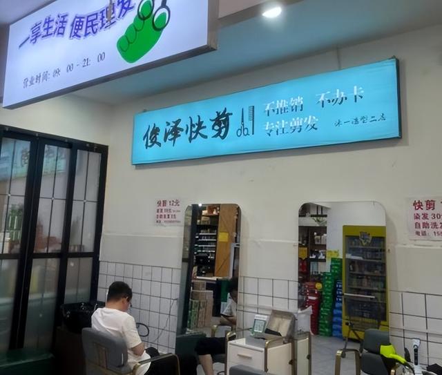 理发店一年倒闭30万家，不是缺客人不是电商冲击，而是自己作垮的