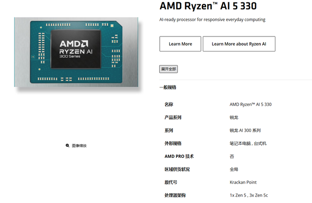 AMD发布Ryzen AI 5 330， 拥有4核8线程，搭载Radeon 820M