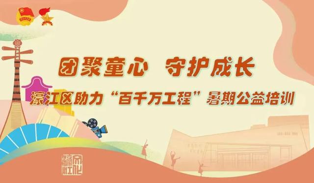 预约开启 | 山海濠江·乐动潮生，这个夏天濠江邀您来“潮”一夏！