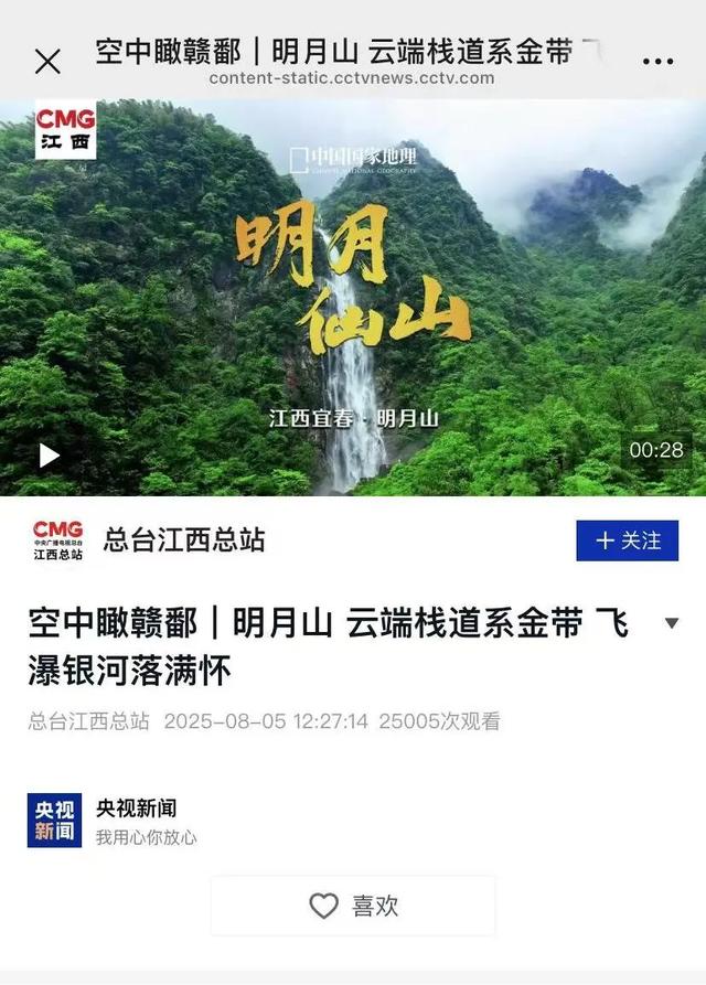 外交男神赵立坚向全球推荐明月山!