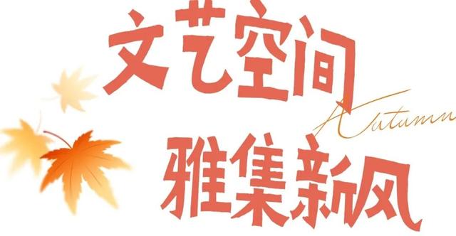 周末来这包出片！5个神仙点位“定格”秋天