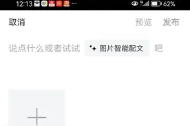 3分钟教你怎样在今日头条发文章图片