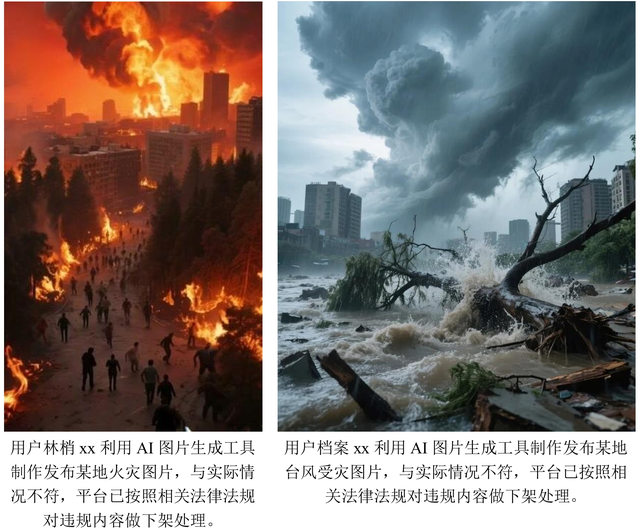今日头条关于开展“清朗·整治AI技术滥用”专项行动的公告（九）