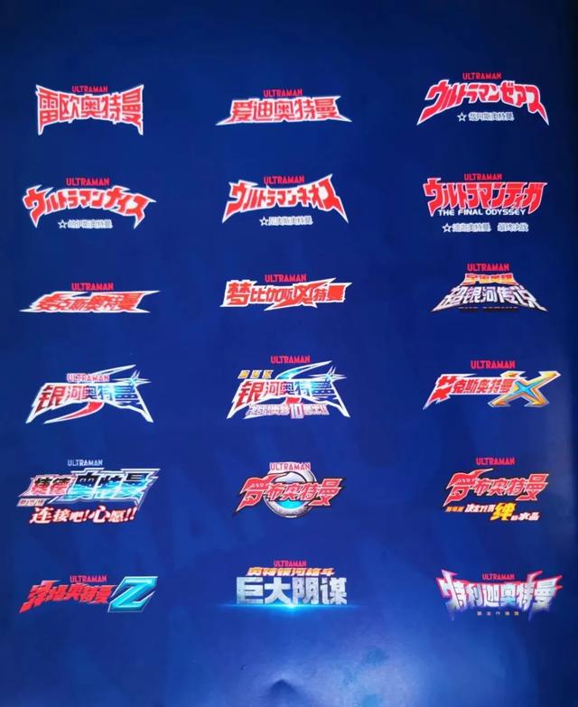奥特曼 60 周年LOGO炸场！谁的 DNA 动了？“才知道有那么多奥特曼”