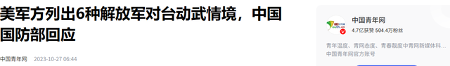 美媒：一旦中国武统台岛，美军将全面空袭中国，解放军敢开战吗？