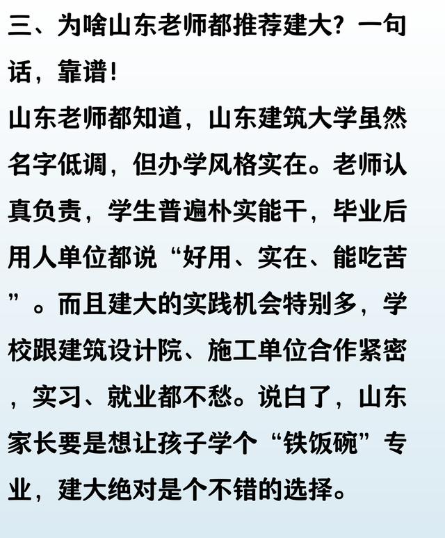 山东建筑大学是一所什么层次的大学，山东老师告诉你答案