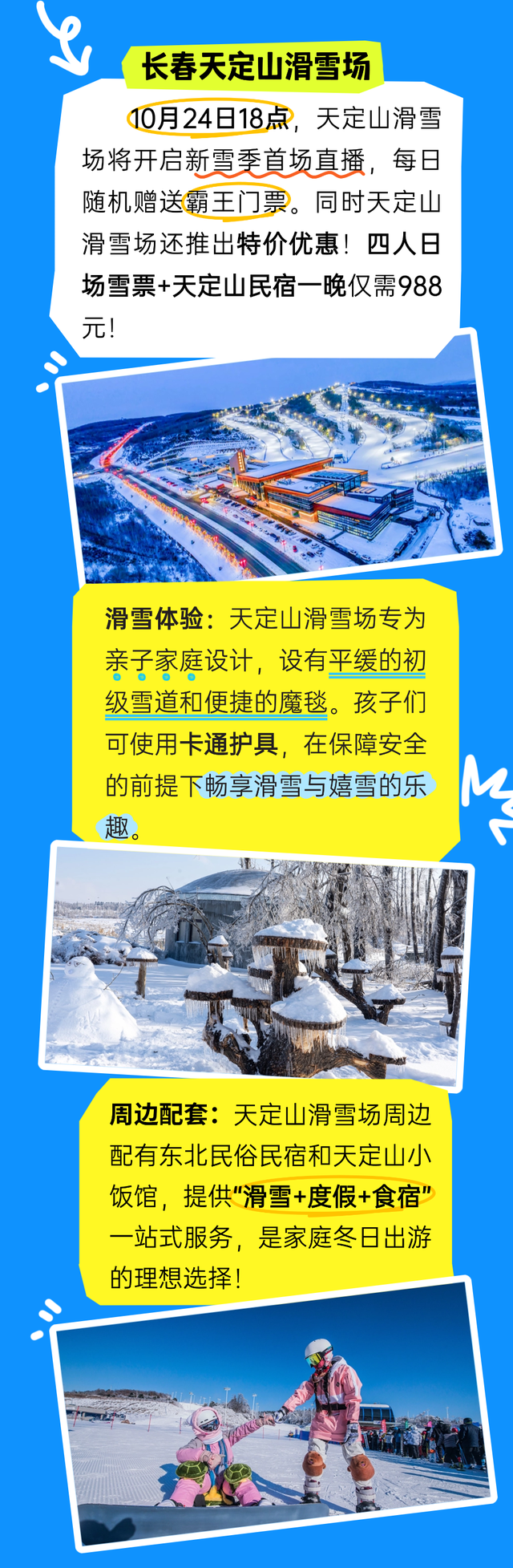 冰雪盛宴拉开帷幕！莲花山三大冰雪项目即将揭晓！