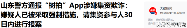 突然暴雷！总部人去楼空！警方深夜通报：多人被抓，涉案金额巨大