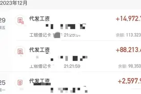 发年终奖了，中石化某员工年终奖被泄露图片