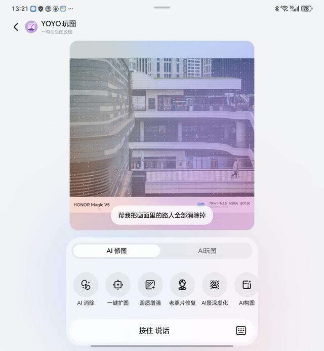 更懂你的AI助手：荣耀Magic V5 AI功能评测