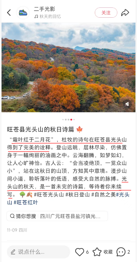 四川旺苍县红叶成秋日爆款 全国游客争相打卡