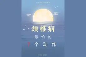 颈椎病最怕的7个动作图片