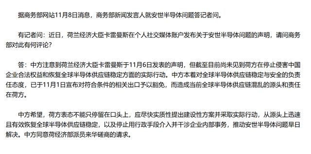 得罪中国知道错了，荷兰停止接管中企，请求来北京面谈，中方准了
