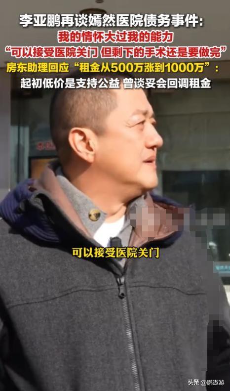 李亚鹏事件再升级！房东助理揭内情，暗指忘恩负义	，当地居民发声