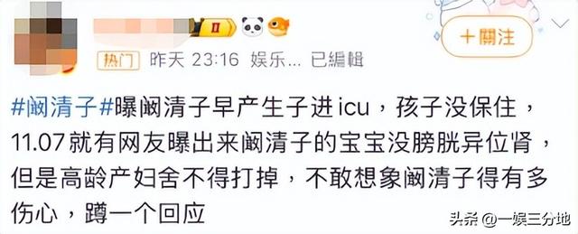 阚清子早产儿夭折后续，夫妇俩疑早知孩子是畸形儿，知情人爆更多