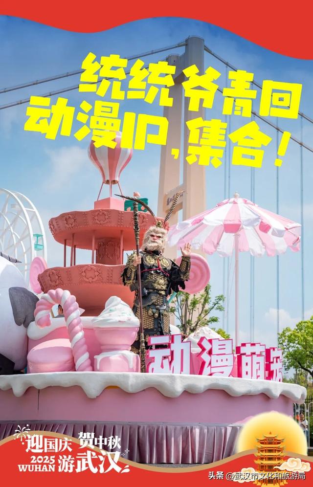 免预约！国庆第一天，20+花车城市大巡游！