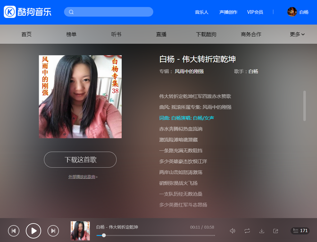白杨专辑38<风雨中的刚强>文宣 今日正式发布 含13首歌曲 已全部上线