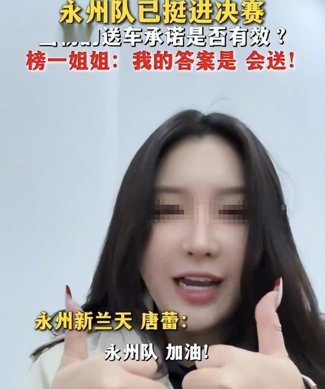 办不到别吹牛！扬言“夺冠送车”的女老板，疑似赖账，官方已介入