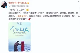 《情书》30周年纪念版上映引发热议：告别与释然让网友泪崩图片