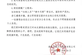 事关周杰伦三亚演唱会！严正声明图片