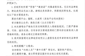 事关周杰伦三亚演唱会！严正声明图片