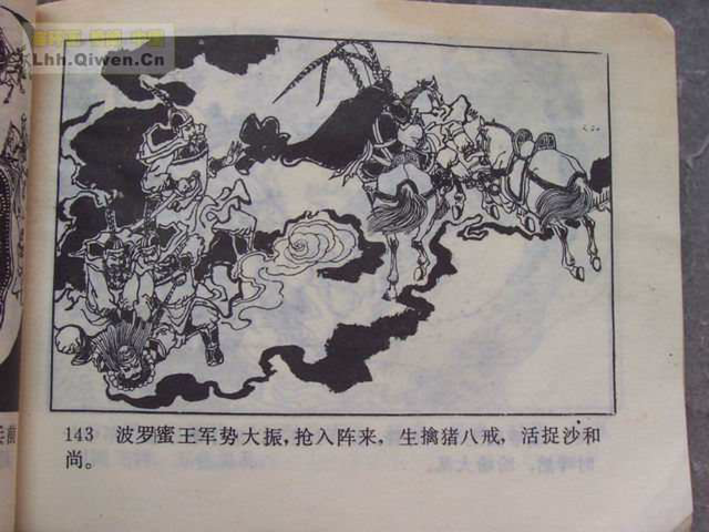 精品连环画展示与鉴赏 -《孙悟空外传》