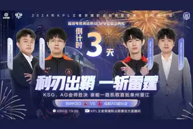 AG3-4不敌KSG，再次被“血脉压制”，无缘总决赛，KSG突破队史！图片