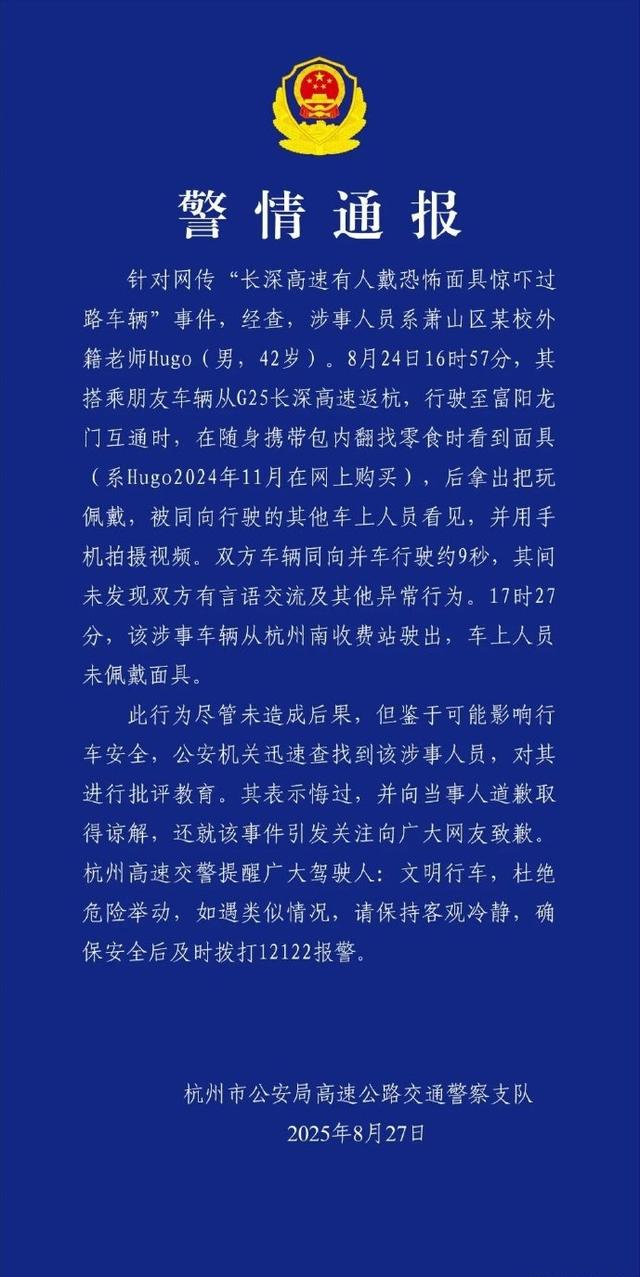 媒体：戴恐怖面具上高速无恶意也不妥