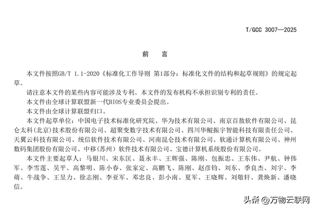 我国发布首款独立固件标准UBIOS，成为取代UEFI的本土BIOS框架