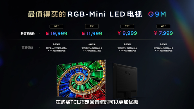 深耕七年，TCL Q9M出手不凡，首款万元内RGB-Mini LED电视来了