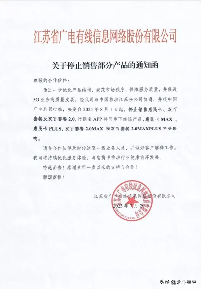 19元套餐还能买？江苏有线和移动“谈崩”了？