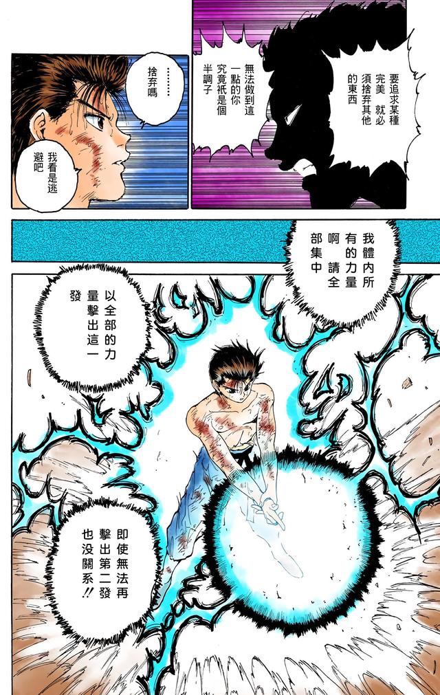 漫画 欣赏 - 幽游白书（彩色版） 13