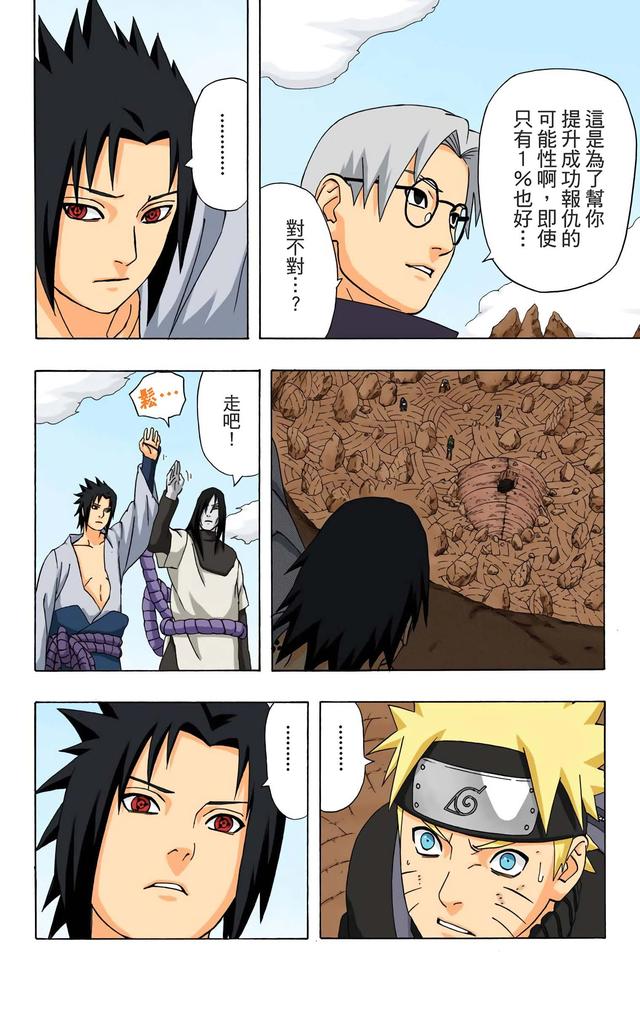 火影忍者 全彩版 第三十四卷