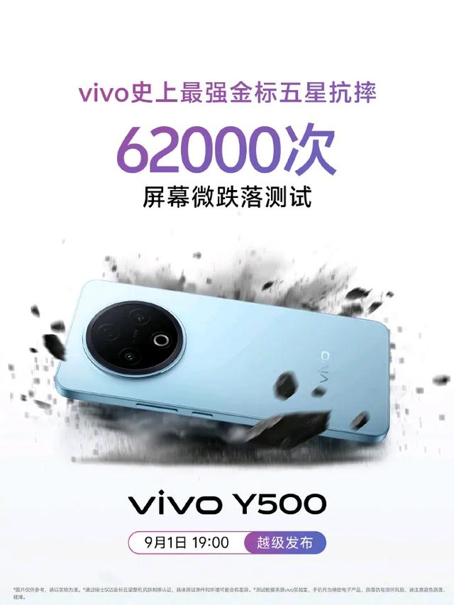 超长续航和安全耐用全都要！vivo Y500即将来袭