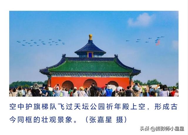 摄影师小星星：我的九三阅兵照片登上《北京晚报》与央广军事