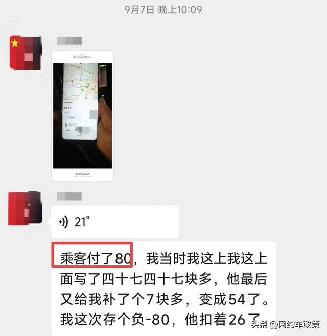 一单双抽成？乘客付80.5元，司机显示75.4元，还5元去哪了？