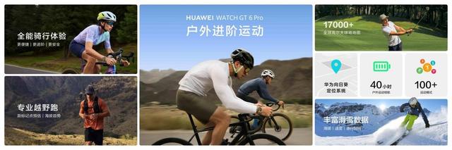 华为WATCH GT 6系列发布：首发骑行模拟功率，更进阶的骑行运动体验